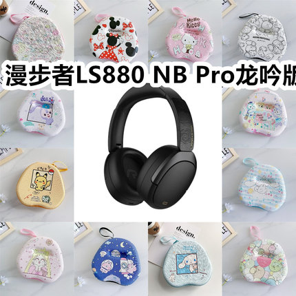 适用于漫步者LS880NB Pro龙吟版头戴式耳机包收纳包卡通EVA保护盒