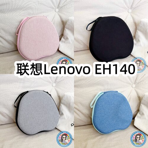 适用于联想Lenovo EH140头戴式耳机包纯色收纳包保护盒EVA充电头
