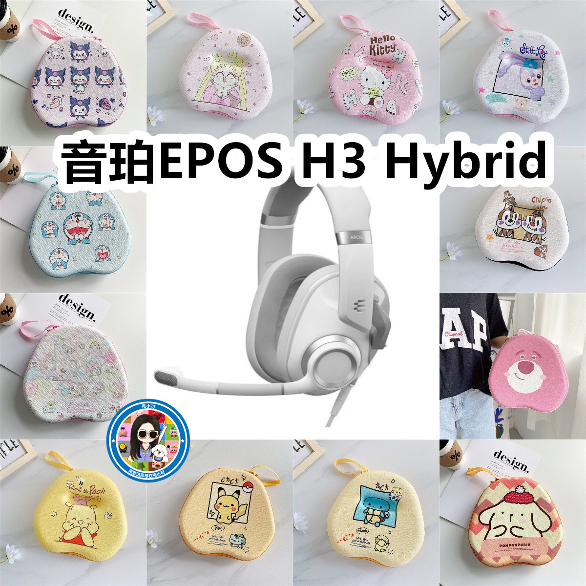 适用于音珀EPOS H3 Hybrid头戴式耳机包卡通EVA保护盒充电收纳包