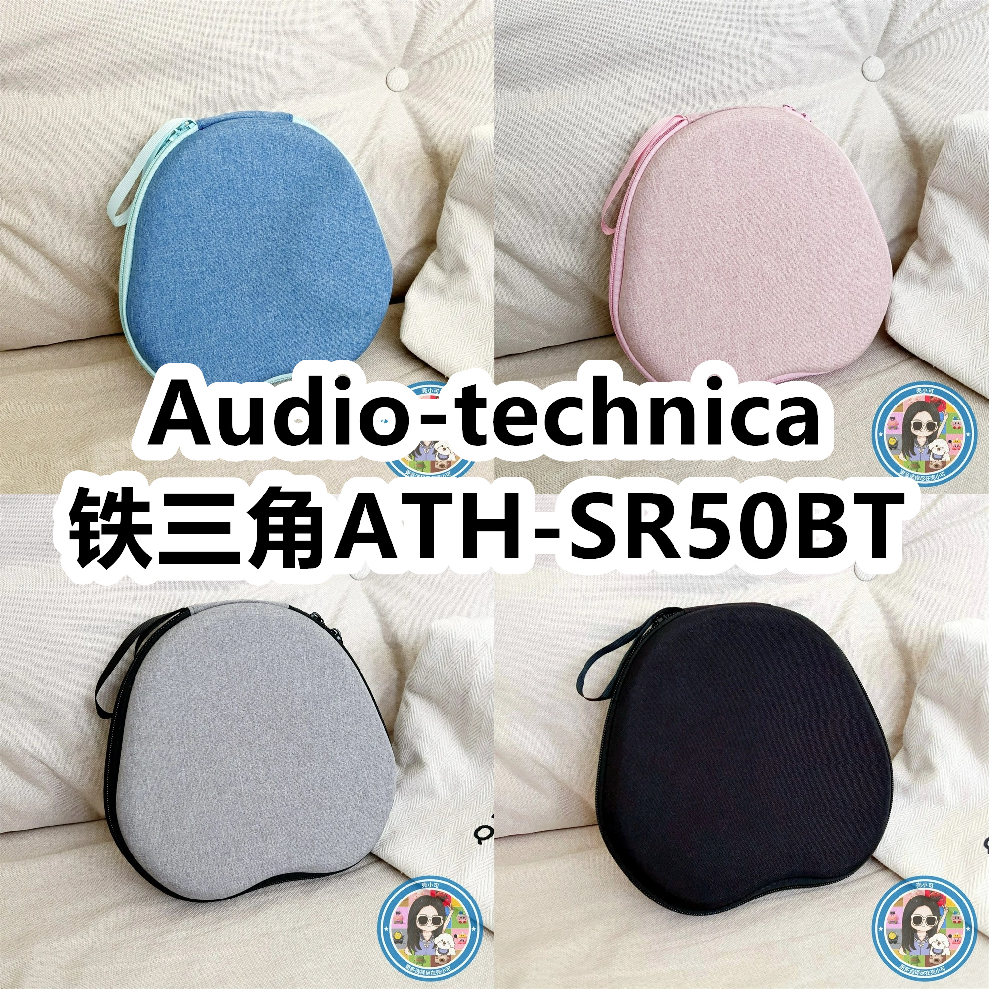 适用Audio-technica铁三角ATH-SR50BT头戴式EVA收纳包耳机包纯色