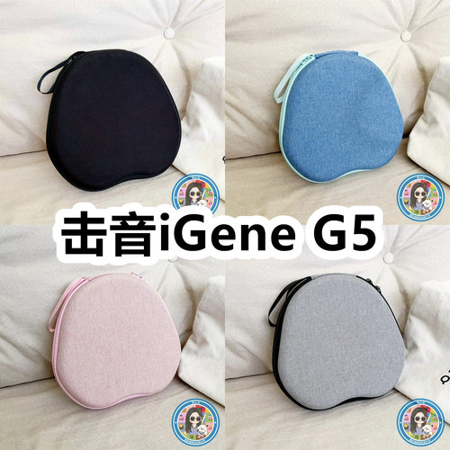 适用于击音iGene G5头戴式耳机包纯色EVA充电头收纳包保护盒