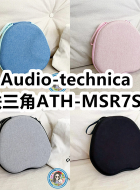 适用Audio-technica铁三角ATH-MSR7SE头戴式耳机包纯色EVA收纳包