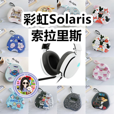 适用于彩虹Solaris索拉里斯 3.5mm接口头戴式耳机包卡通EVA收纳包