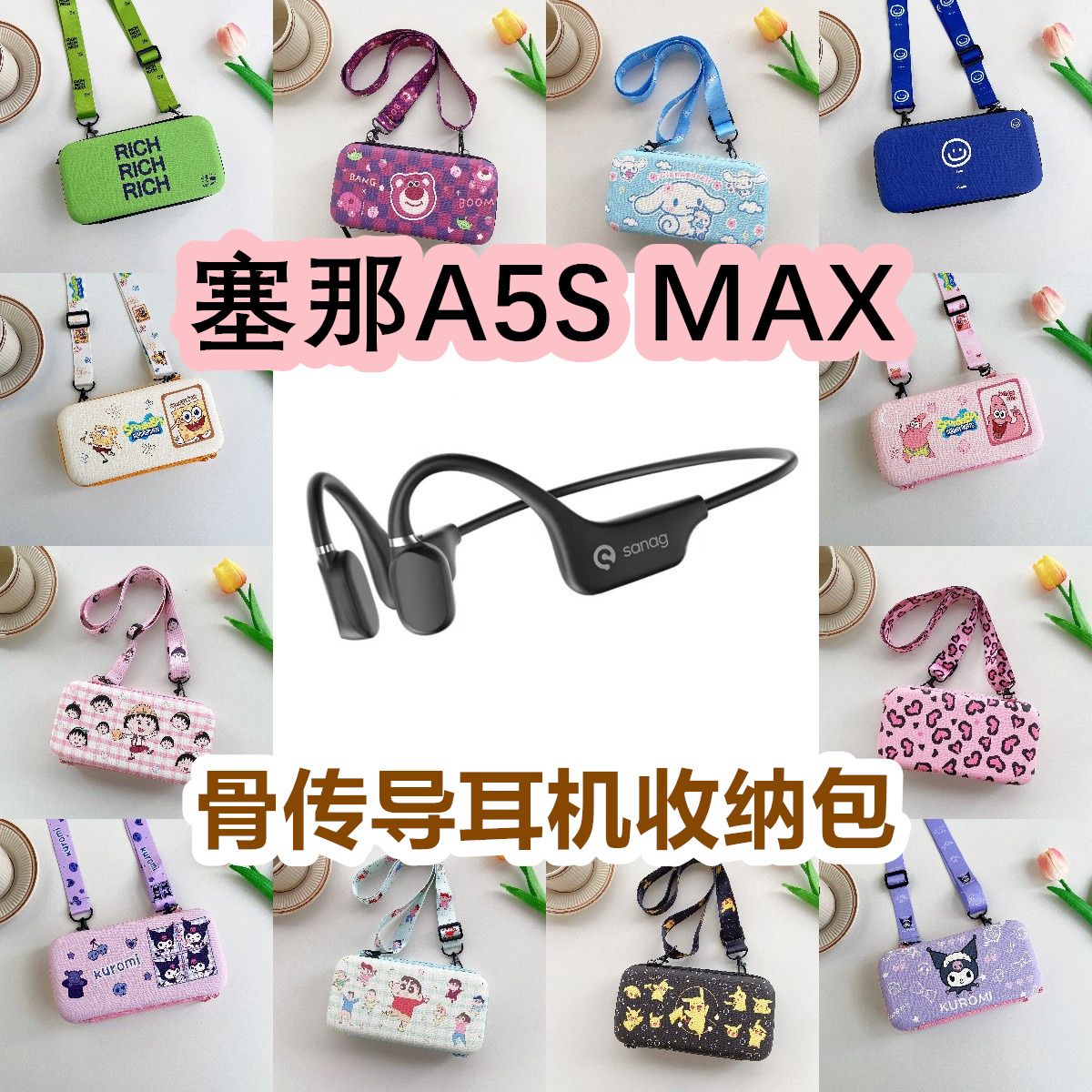 适用于Sanag塞那A5S MAX骨传导耳机包卡通EVA保护盒电源线收纳包