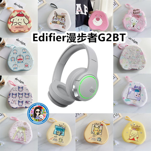 适用于Edifier漫步者G2BT头戴式耳机包卡通EVA保护盒充电头收纳包