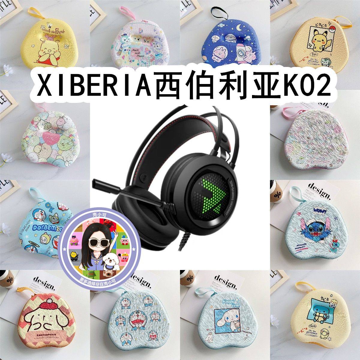 适用于xiberia西伯利亚je02头戴式耳机包卡通eva保护盒收纳包