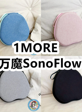 适用于1MORE万魔SonoFlow头戴式耳机包纯色EVA保护盒充电头收纳包