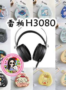适用于雷柏H3080头戴式耳机包卡通EVA保护盒充电头收纳包