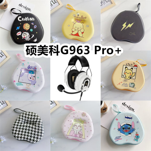 适用于硕美科G963 Pro+头戴式耳机包卡通EVA保护盒充电头收纳包