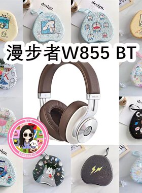 适用于Edifier漫步者W855 BT头戴式耳机包卡通EVA保护盒收纳包
