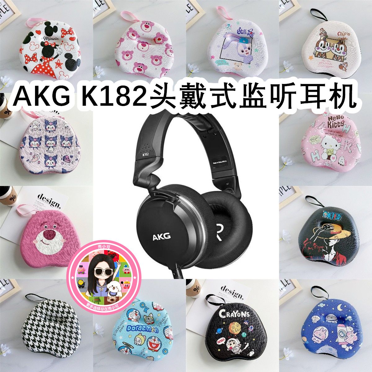 适用于AKG K182头戴式监听耳机头戴式耳机包卡通EVA保护盒收纳包