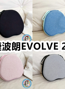 适用于捷波朗EVOLVE 20头戴式耳机包纯色EVA保护盒充电头收纳包