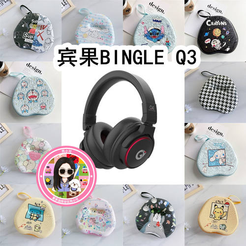 适用于宾果BINGLE Q3头戴式耳机包卡通EVA保护盒充电头收纳包