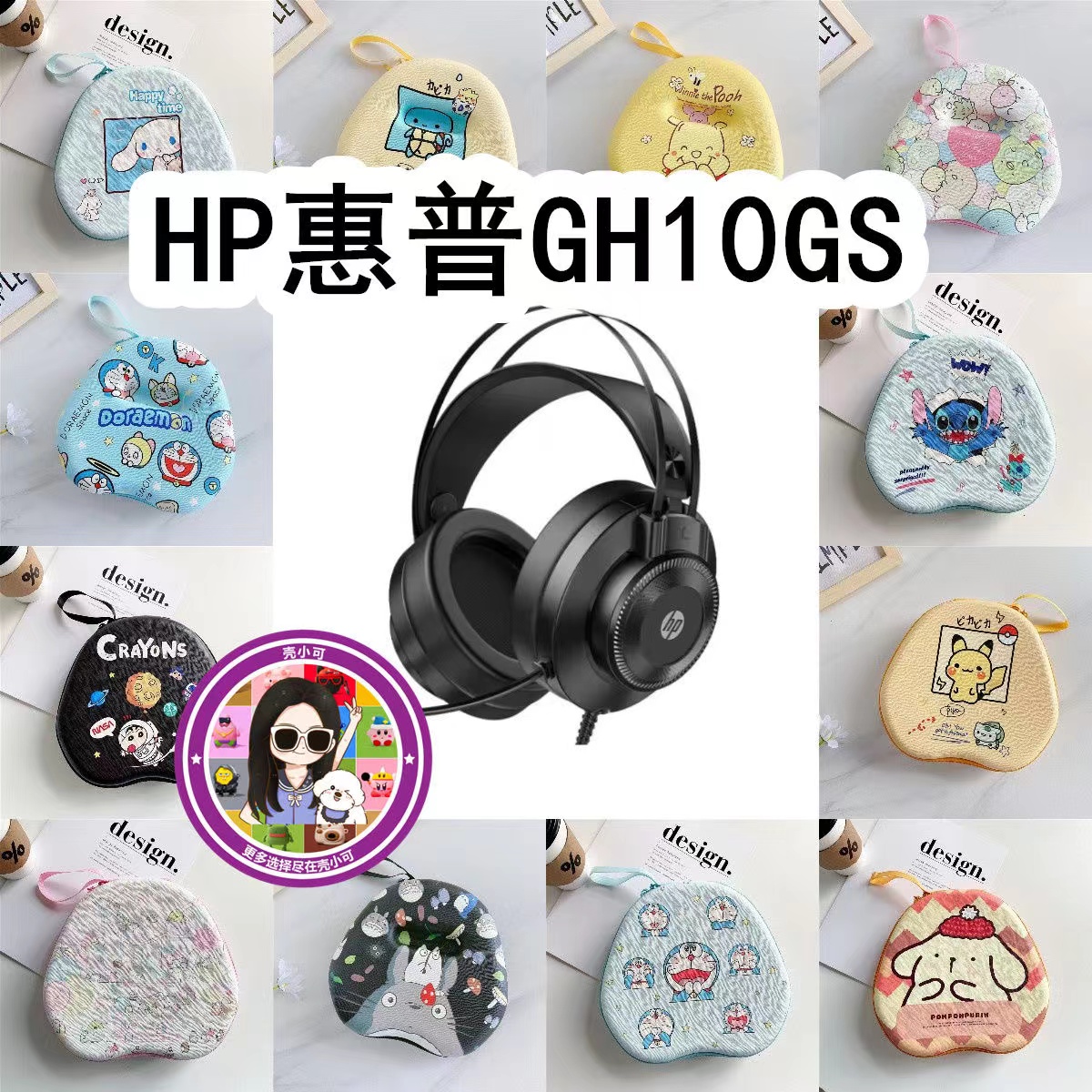 适用于HP惠普GH10GS头戴式耳机包卡通EVA保护盒充电头收纳包