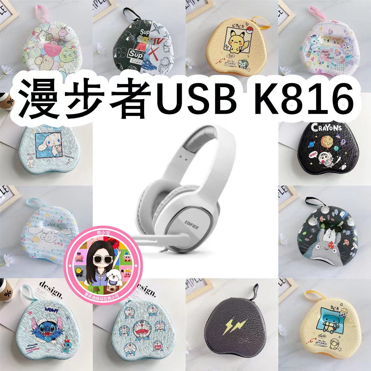 适用于Edifier漫步者USB K816头戴式耳机包卡通EVA保护盒收纳包