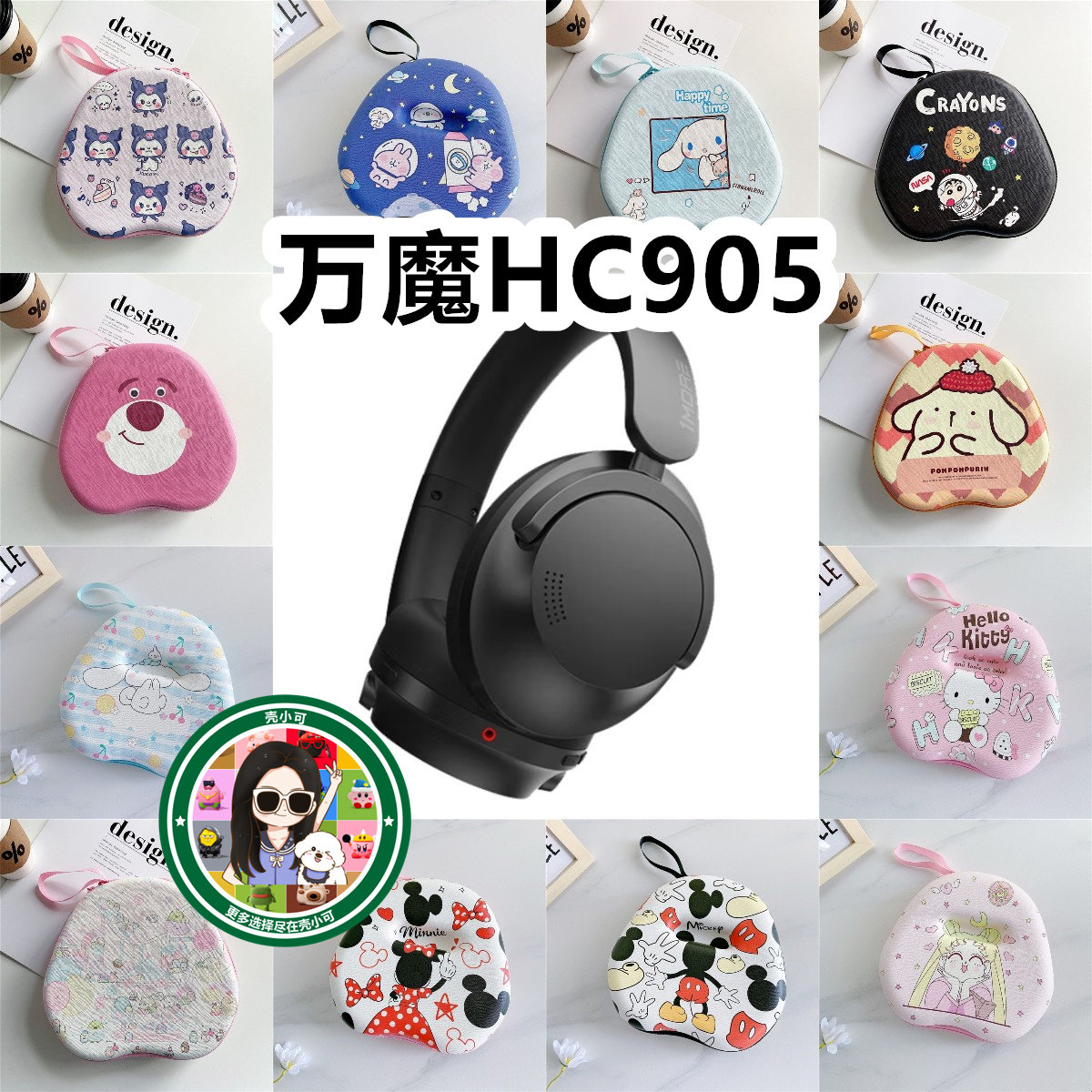 适用于万魔HC905头戴式耳机包卡通EVA保护盒充电头收纳包