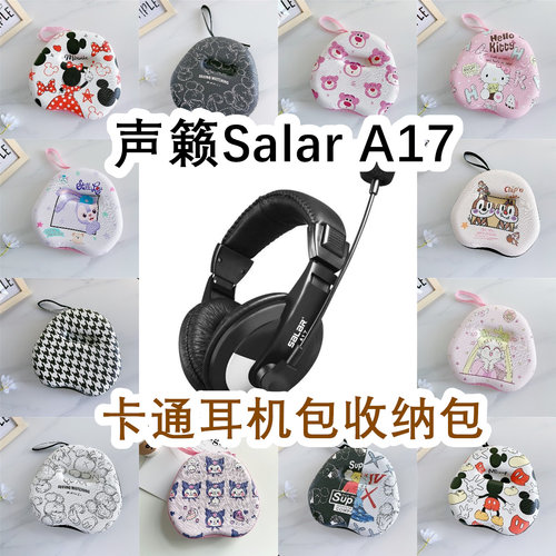 适用于声籁Salar A17头戴式耳机包卡通EVA保护盒充电头收纳包