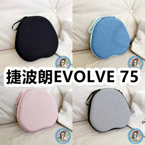 适用于捷波朗EVOLVE 75头戴式耳机包纯色EVA充电头收纳包保护盒