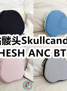 适用于骷髅头Skullcandy HESH ANC BT头戴式耳机包纯色EVA保护盒