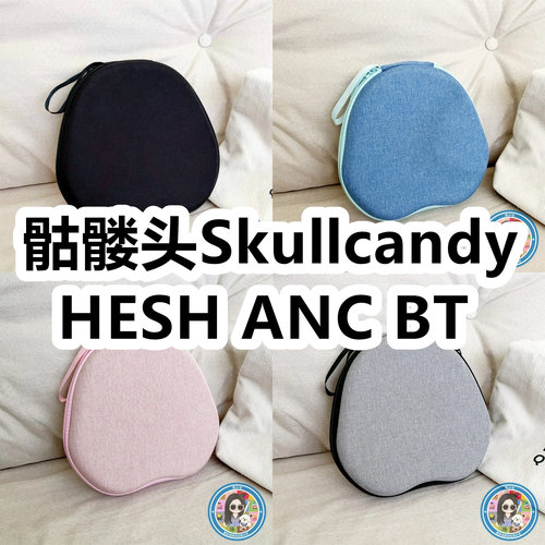 适用于骷髅头Skullcandy HESH ANC BT头戴式耳机包纯色EVA保护盒