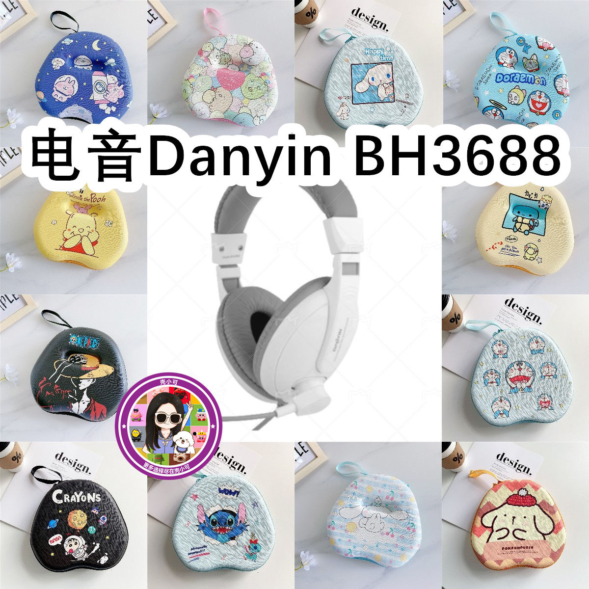 适用于电音Danyin BH3688头戴式耳机包卡通EVA保护盒充电头收纳包
