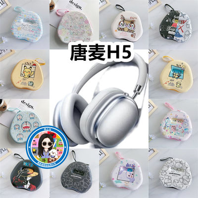 适用于Tangmai唐麦H5头戴式耳机包卡通EVA保护盒充电头收纳包