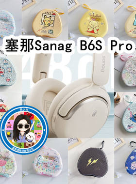 适用于Sanag塞那B6S Pro头戴式耳机包卡通EVA保护盒电源线收纳包