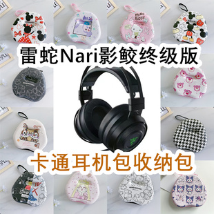 适用于雷蛇Nari影鲛终级版头戴式耳机包卡通EVA保护盒充电收纳包