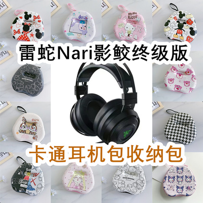 适用于雷蛇Nari影鲛终级版头戴式耳机包卡通EVA保护盒充电收纳包