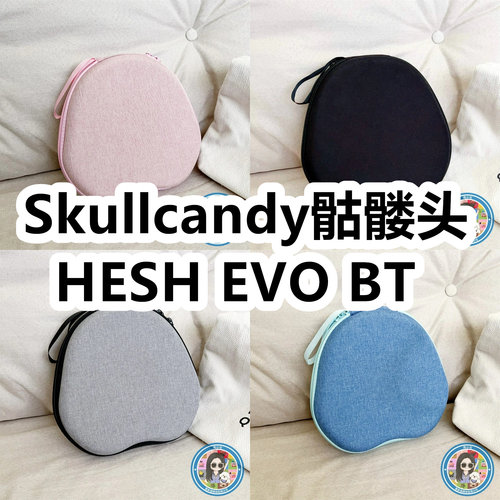 适用于Skullcandy骷髅头HESH EVO BT头戴式耳机包纯色EVA保护盒