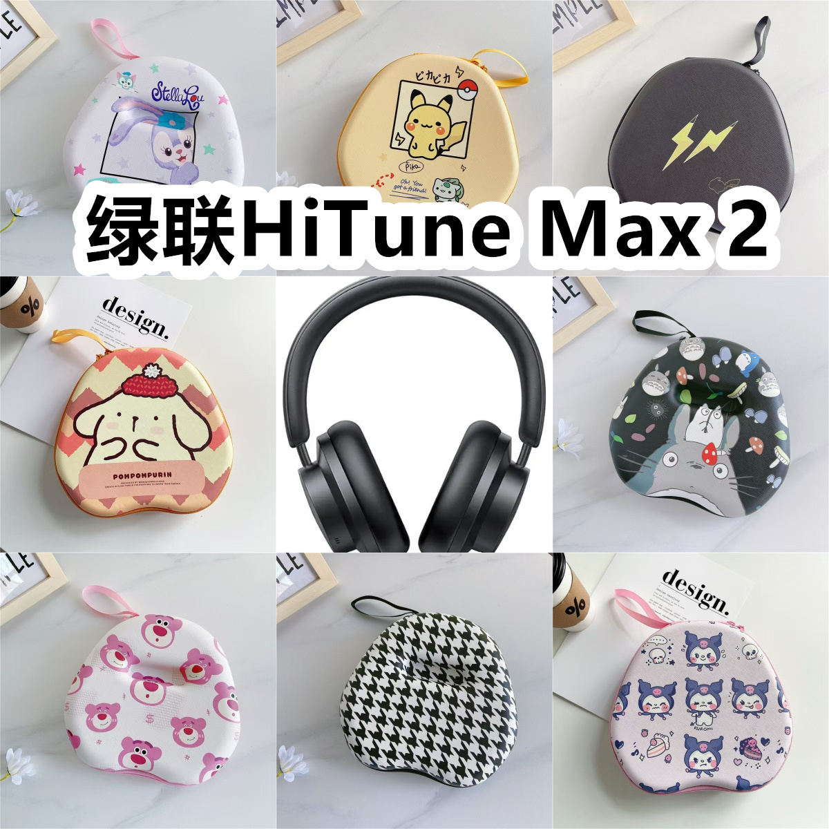适用于绿联HiTune Max 2头戴式耳机包卡通EVA收纳包保护盒