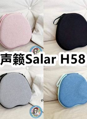 适用于声籁Salar H58头戴式耳机包纯色EVA保护盒充电头收纳包