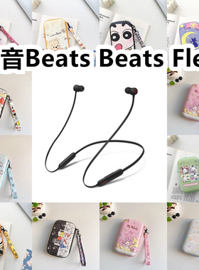 适用于魔音Beats Beats Flex有线运动耳机包卡通EVA保护盒