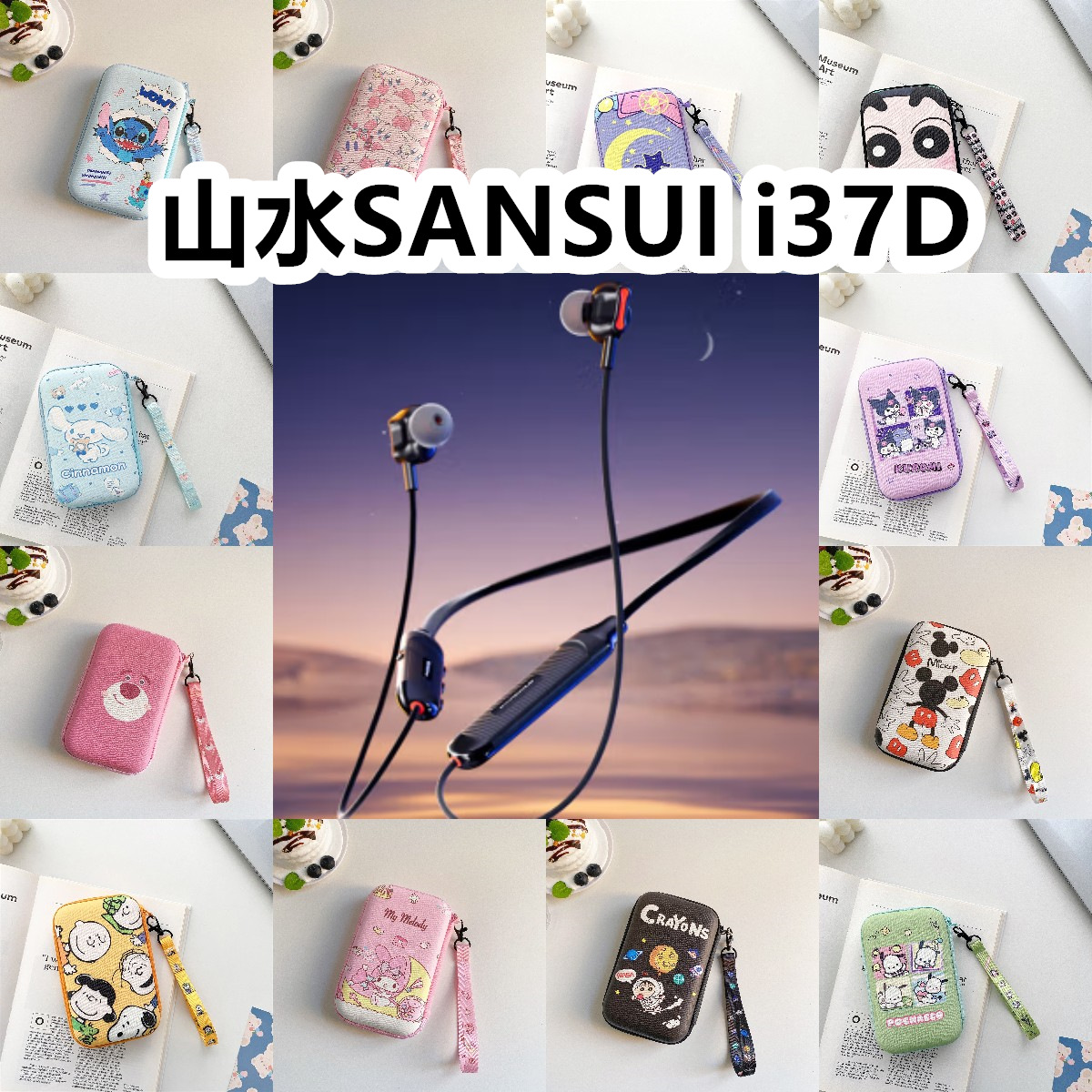 适用于山水SANSUI i37D有线运动耳机包卡通EVA保护盒