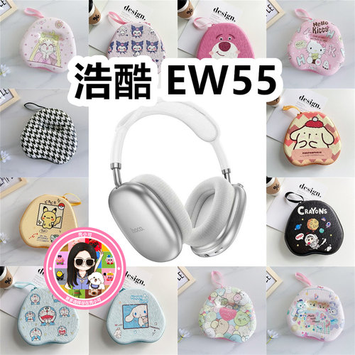 适用于浩酷 EW55头戴式耳机包卡通EVA充电头收纳包保护盒
