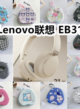 适用于Lenovo联想 EB310头戴式耳机包卡通EVA保护盒充电头收纳包