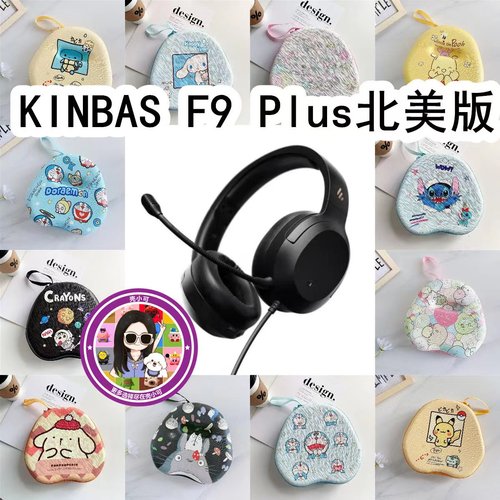 适用于KINBAS F9 Plus北美版头戴式耳机包卡通EVA保护盒收纳包