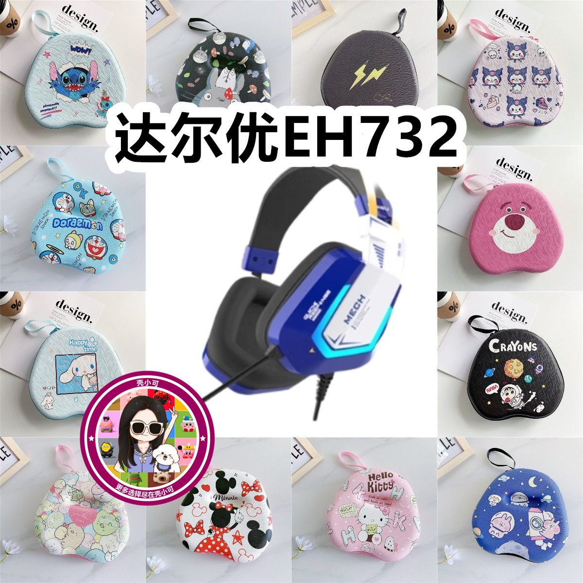 适用于Dareu达尔优EH732头戴式耳机包卡通EVA保护盒充电头收纳包