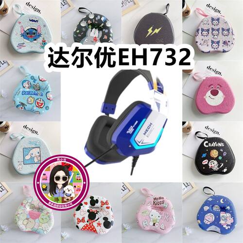 适用于Dareu达尔优EH732头戴式耳机包卡通EVA保护盒充电头收纳包