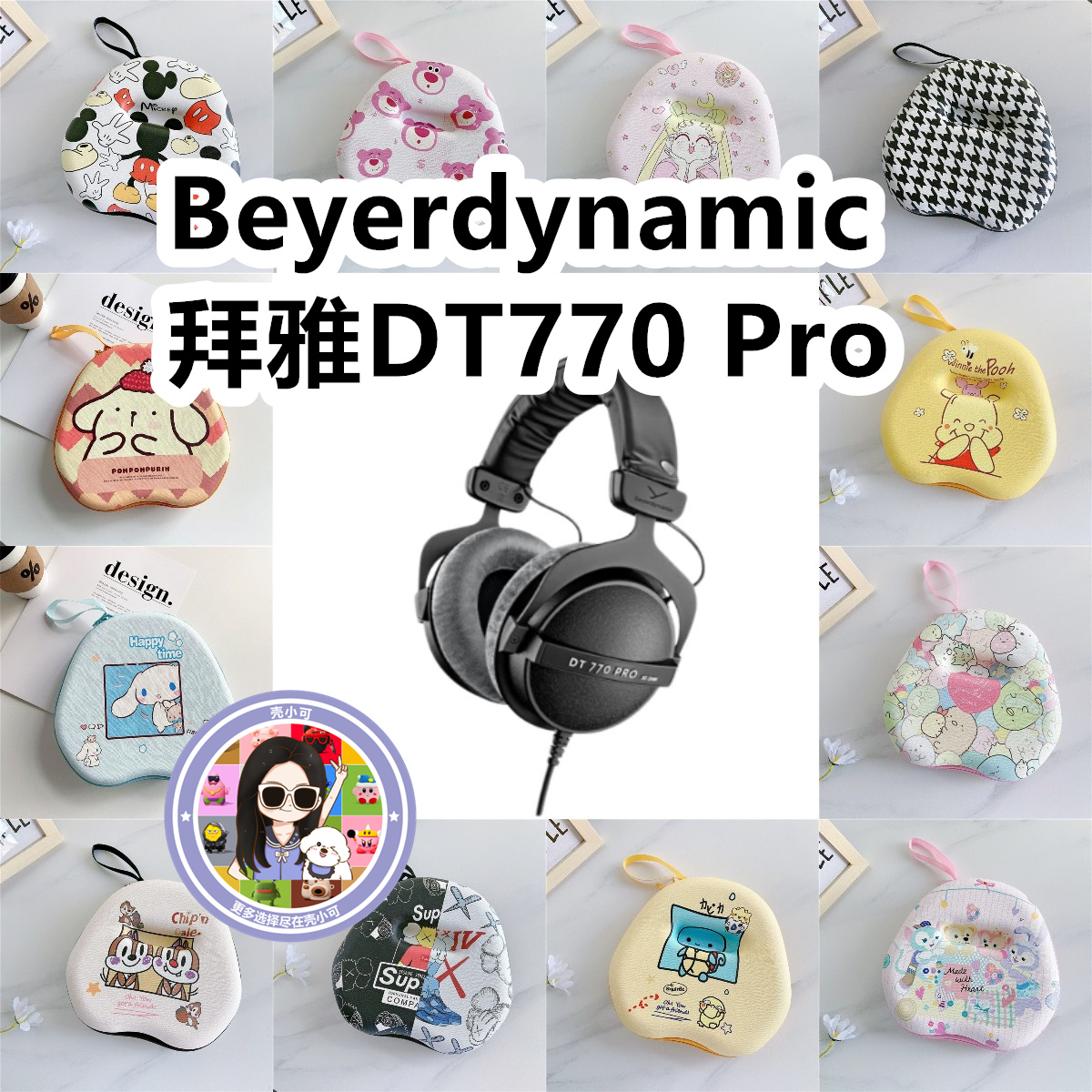 适用于Beyerdynamic拜雅DT770 Pro头戴式耳机包卡通EVA保护收纳包