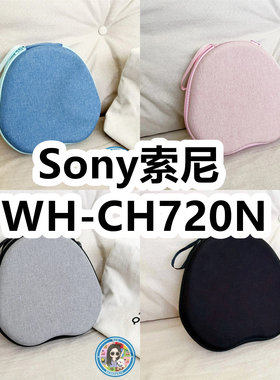适用于Sony索尼WH-CH720N头戴式耳机包纯色EVA保护盒充电头收纳包