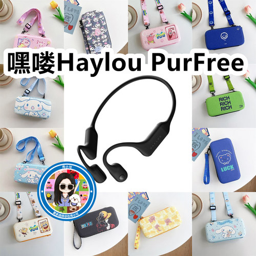 适用于嘿喽Haylou PurFree骨传导耳机包卡通EVA保护盒电源收纳包