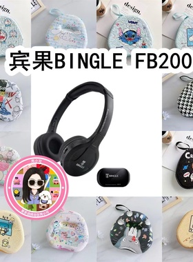 适用于宾果BINGLE FB200头戴式耳机包卡通EVA保护盒充电头收纳包