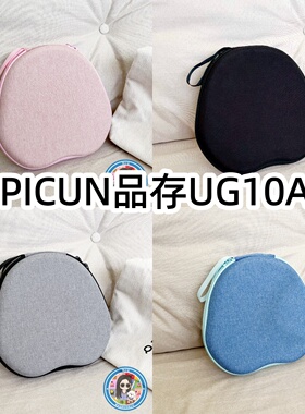 适用于PICUN品存UG10A头戴式耳机包纯色收纳包保护盒EVA充电头