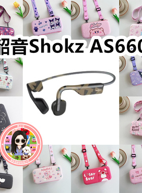 适用于Shokz韶音AS660骨传导耳机包卡通EVA保护盒充电头收纳包