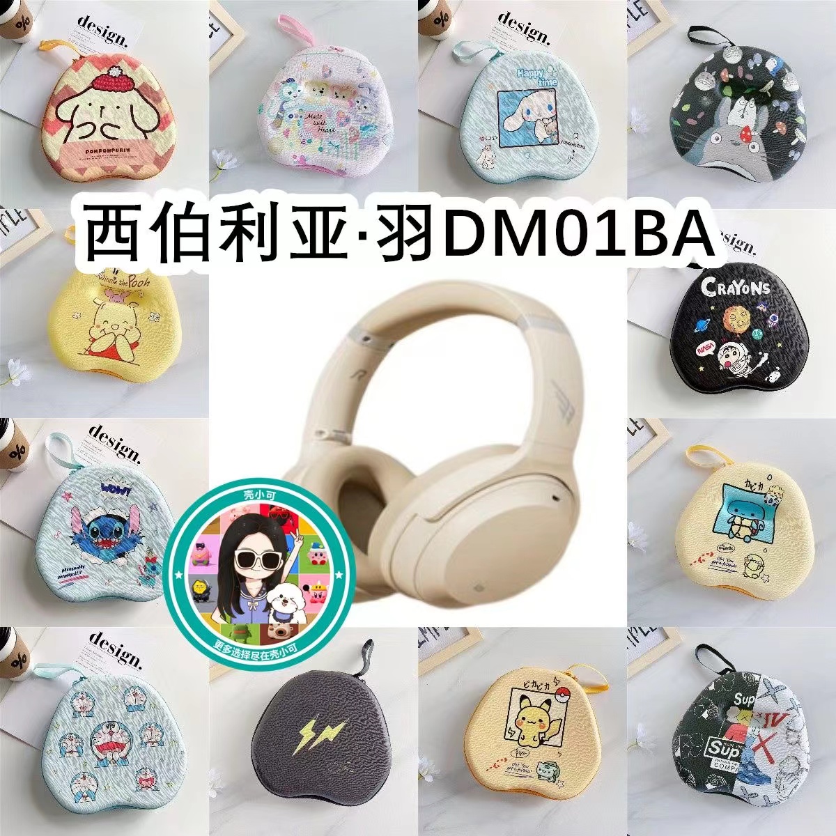 适用西伯利亚·羽XIBERIA DM01BA头戴式耳机包卡通EVA保护收纳包