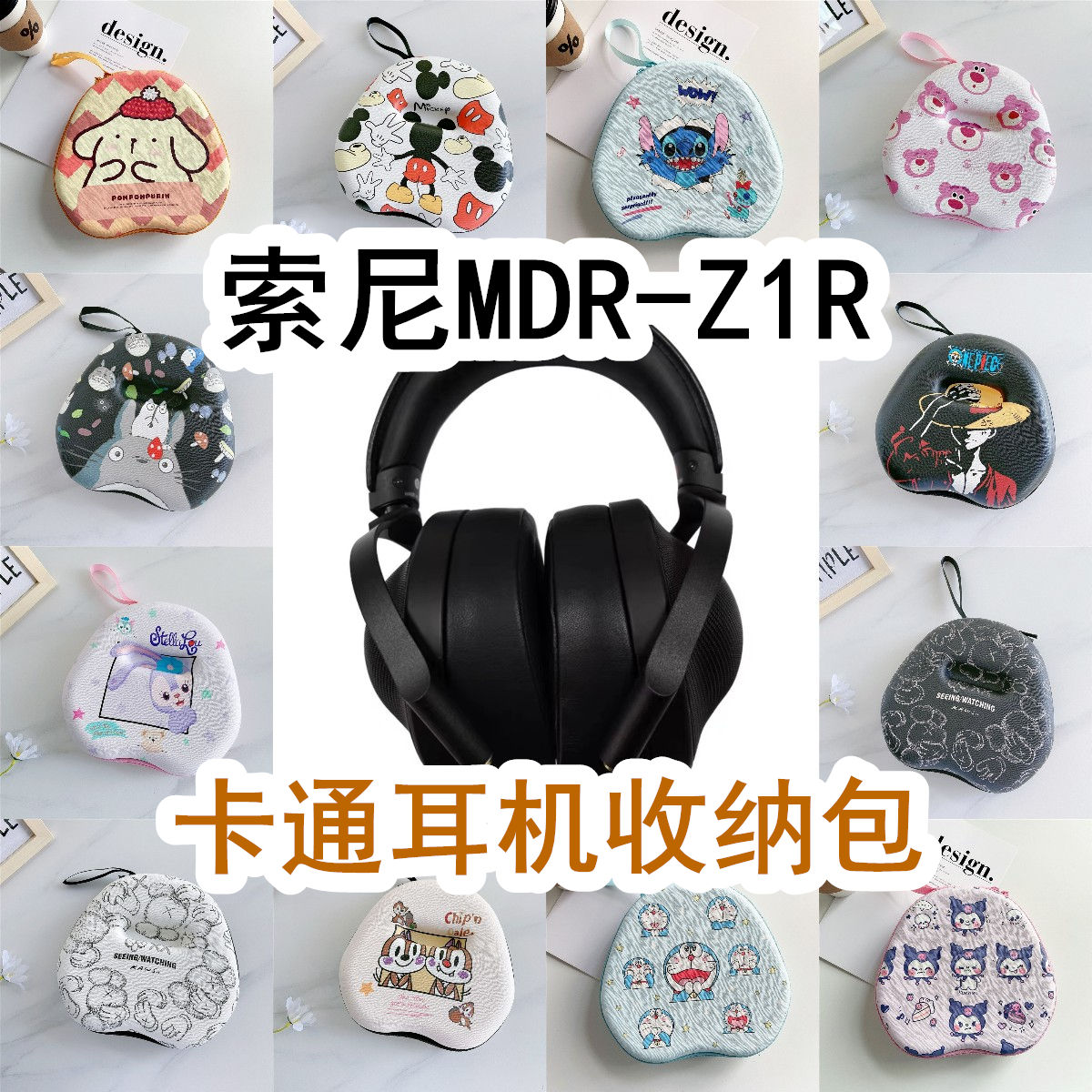 适用于SONY索尼MDR-Z1R头戴式耳机包卡通EVA保护盒收纳包