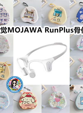 适用于墨觉MOJAWA RunPlus骨传导耳机包卡通EVA保护盒充电收纳包