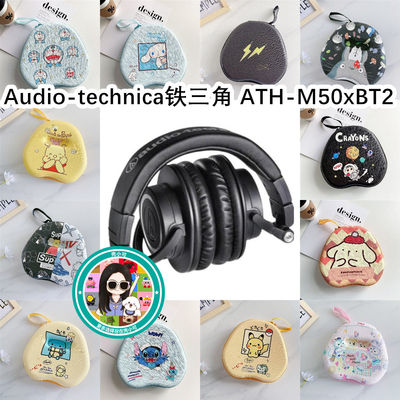 适用于Audio-technica铁三角 ATH-M50xBT2头戴式收纳包卡通EVA