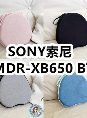 适用于SONY索尼MDR-XB650 BT头戴式耳机包纯色EVA保护盒收纳包